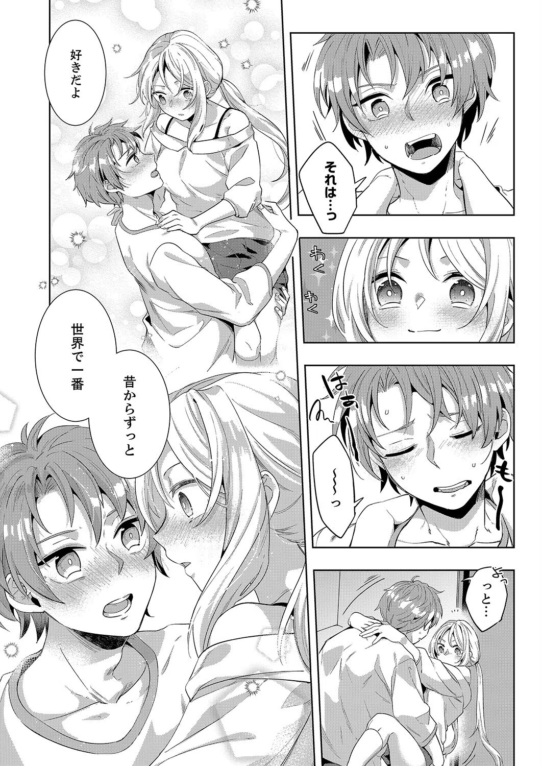 「責任…取ってくれるよね？」幼なじみは糸を引くほどびしょ濡れにイキ喘ぐ（単話） 7ページ