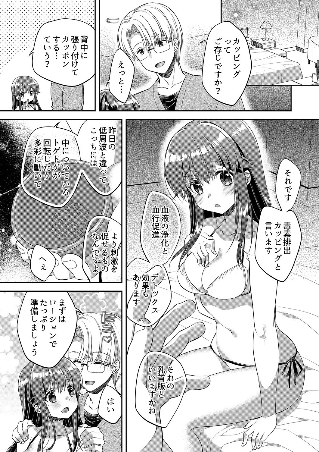 「乳首、ビンビンですよ？」〜温泉街のマッサージは挿入サービス付き（単話） 3ページ