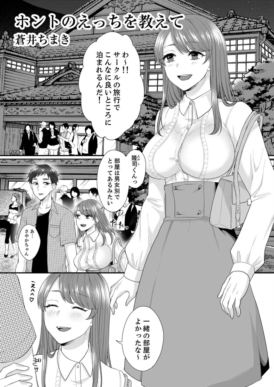 彼氏の親友にナカまでねっとりNTRれました 〜一番濃厚なの、どぴゅどぴゅ注いで 15ページ