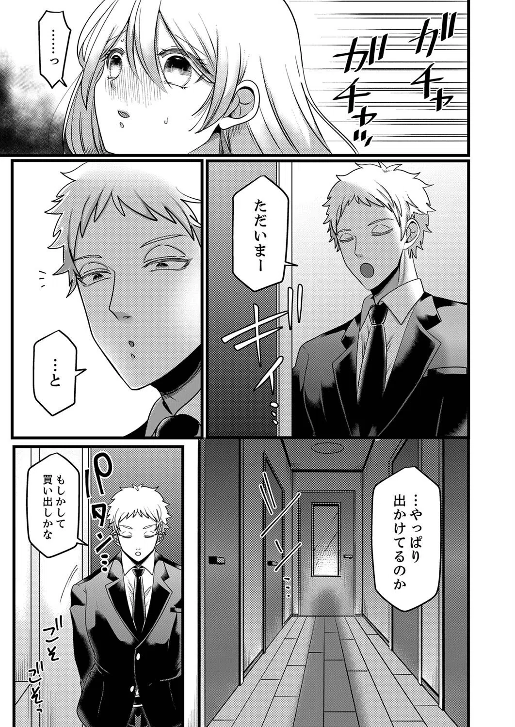 「拒否権なんてないんだよ」旦那の親友に寝取られる人妻（単話） 5ページ