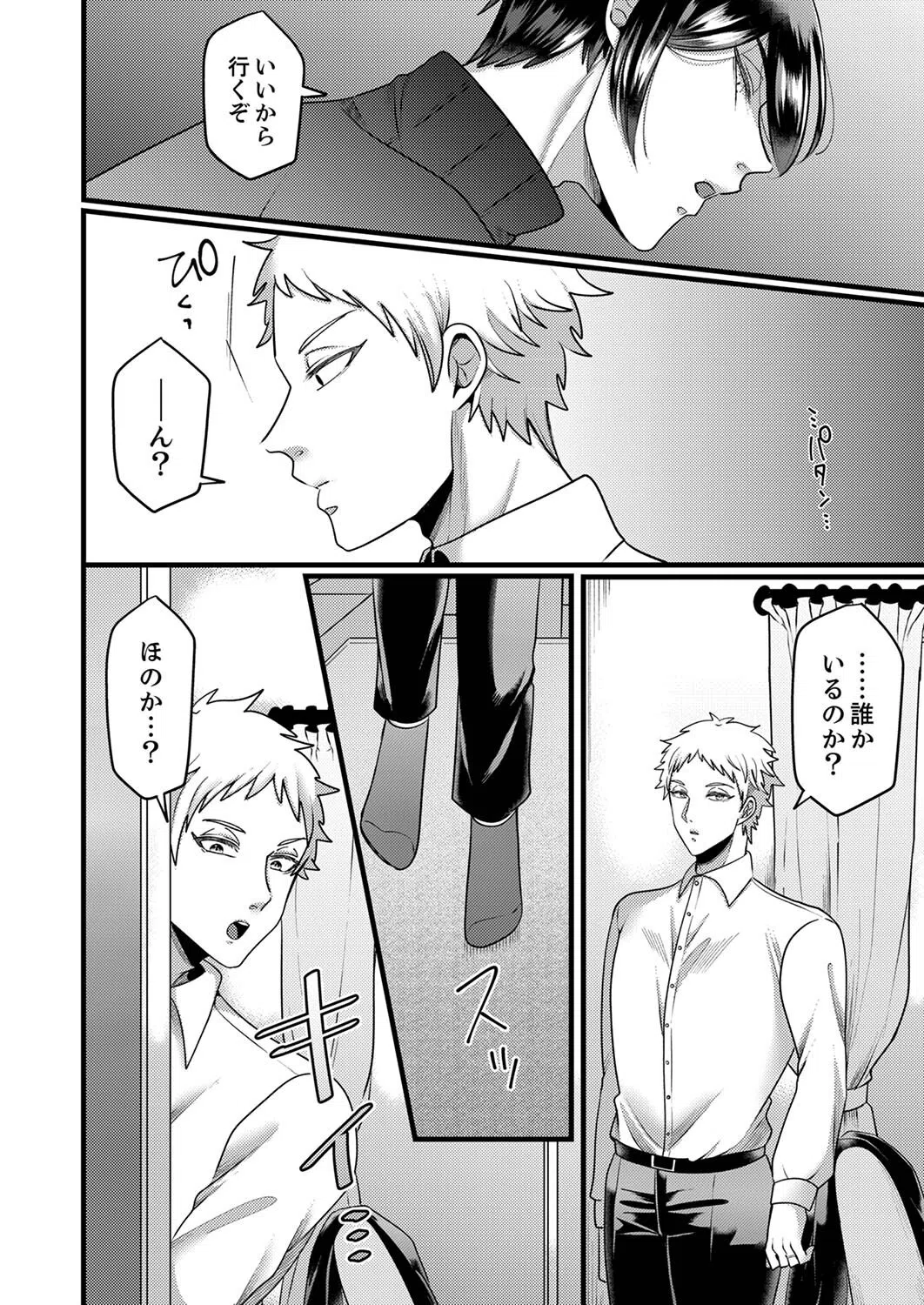 「拒否権なんてないんだよ」旦那の親友に寝取られる人妻（単話） 8ページ