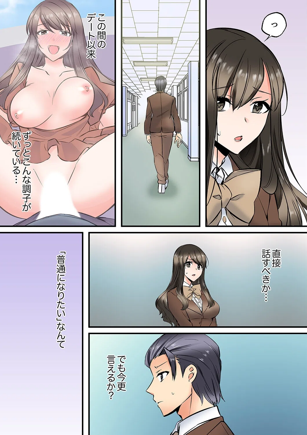 優等生のあの子が、だらしない顔でド絶頂SEX「教室なのに発情しちゃうんだね」（単話） 4ページ