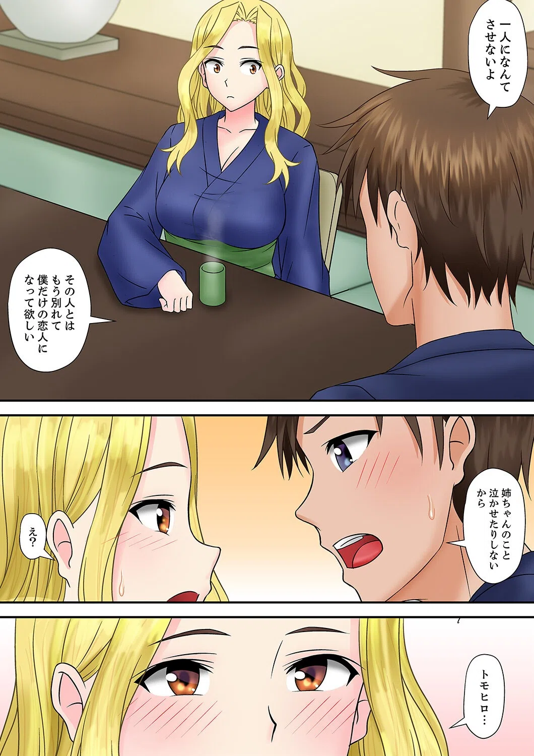 童貞にイかされまくるギャル妻「もうダメッ…これ以上何度もイきたくない…」（単話） 5ページ