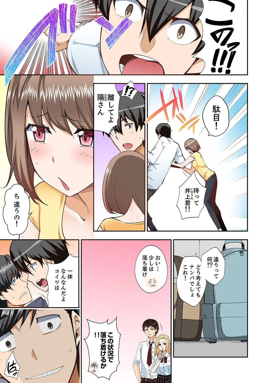 挿入ってるの…みんなにバレちゃう！（※同級生と布団に隠れてSEX中）【完全版】 3ページ