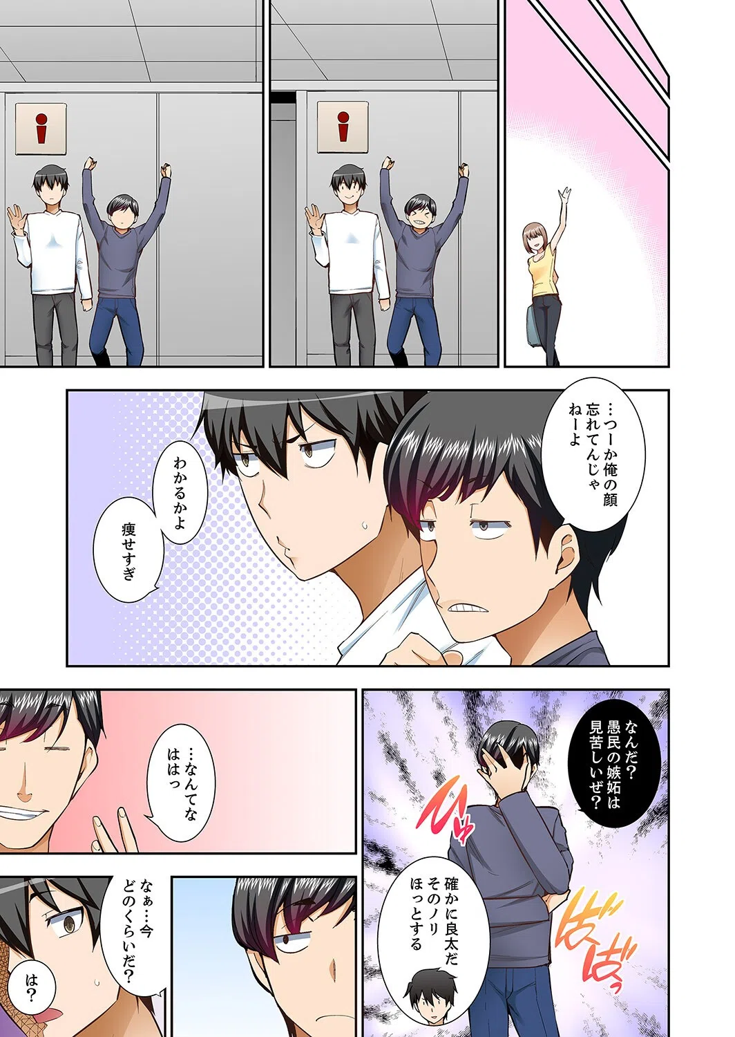 挿入ってるの…みんなにバレちゃう！（※同級生と布団に隠れてSEX中）【完全版】 5ページ