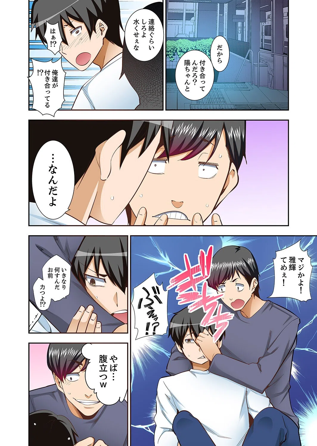 挿入ってるの…みんなにバレちゃう！（※同級生と布団に隠れてSEX中）【完全版】 6ページ