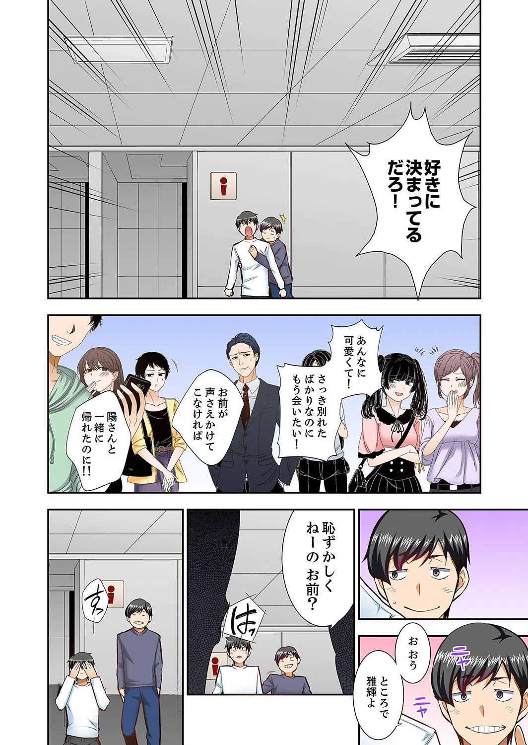 挿入ってるの…みんなにバレちゃう！（※同級生と布団に隠れてSEX中）【完全版】 8ページ