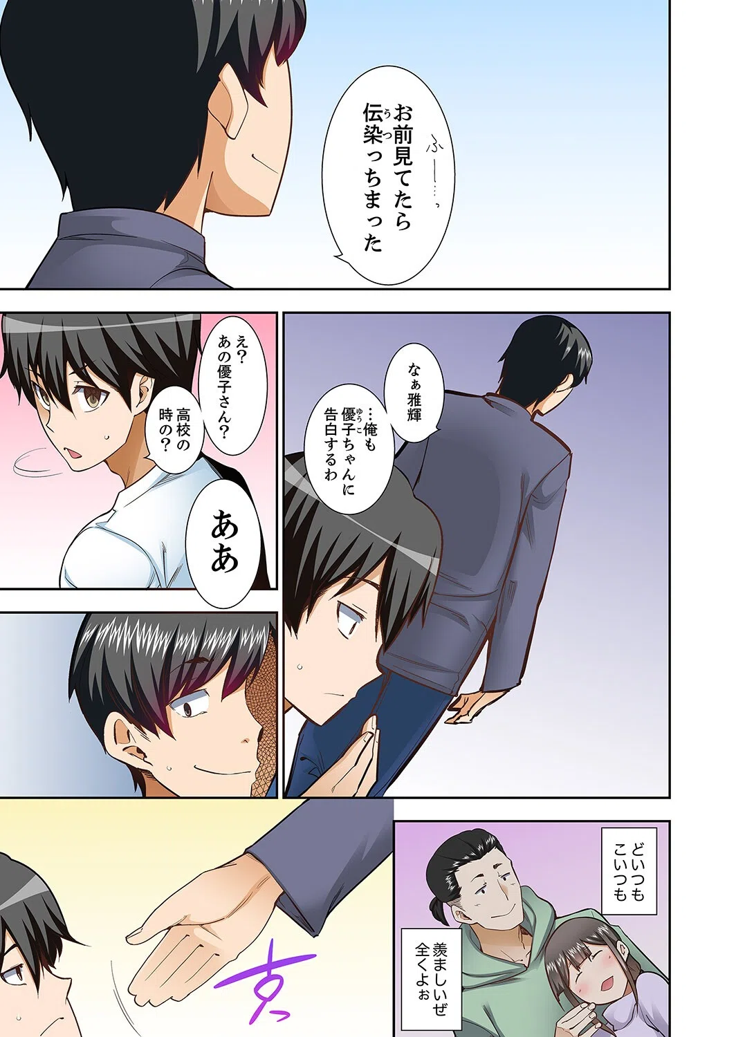 挿入ってるの…みんなにバレちゃう！（※同級生と布団に隠れてSEX中）【完全版】 9ページ