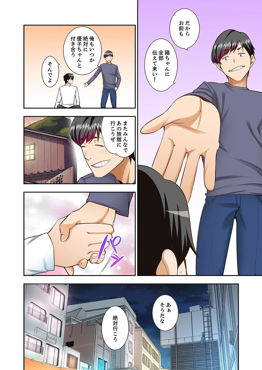 挿入ってるの…みんなにバレちゃう！（※同級生と布団に隠れてSEX中）【完全版】 10ページ