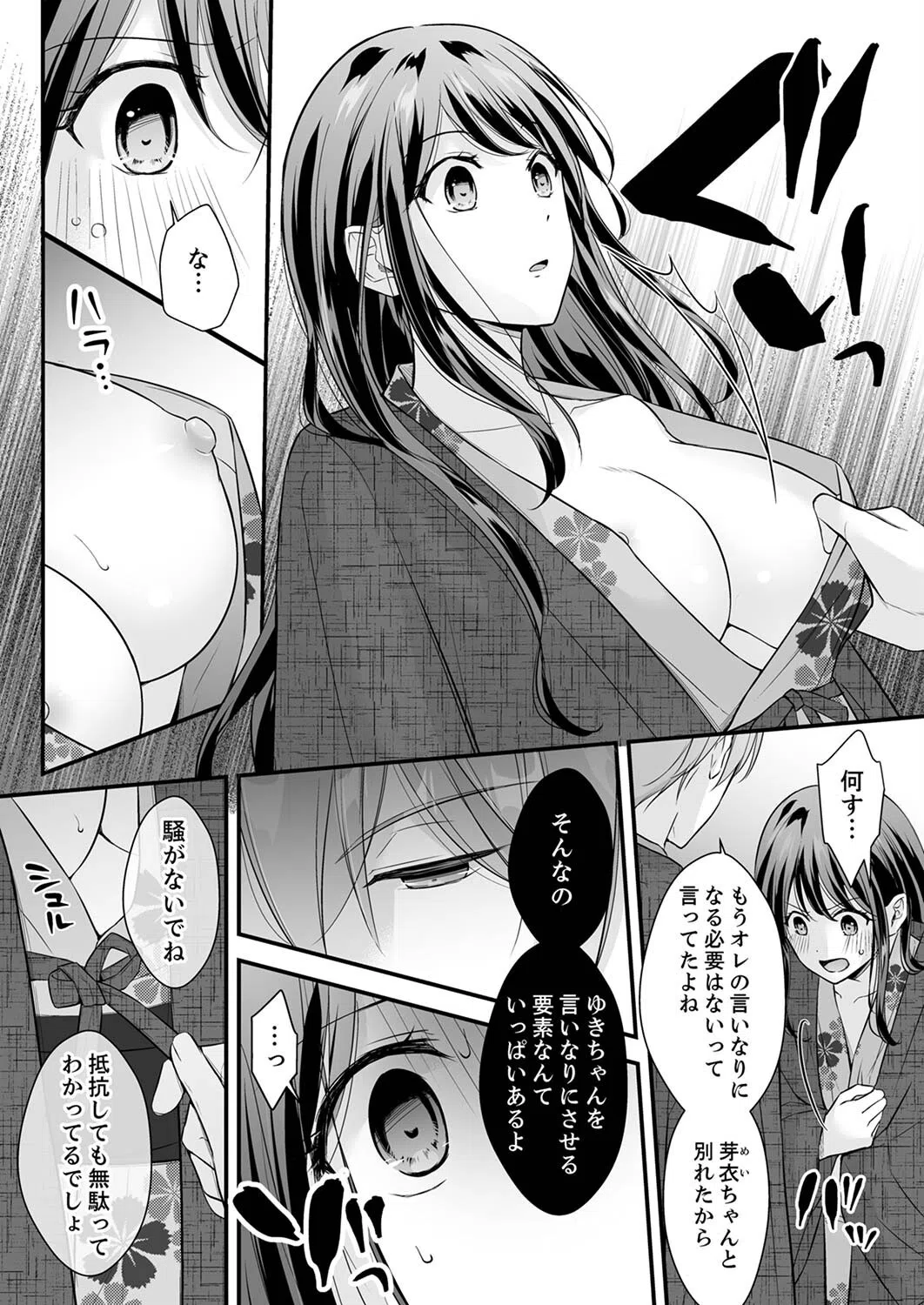 泥●した私を乱暴にイカせる、クズ先輩の容赦ないセックス（単話） 3ページ