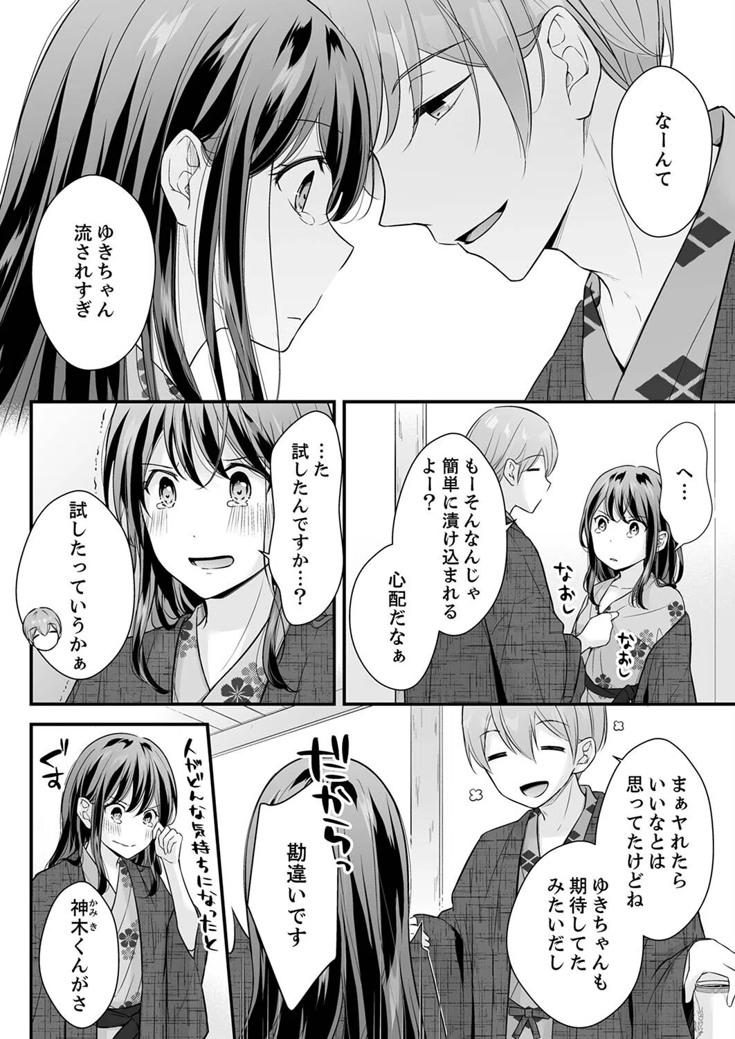 泥●した私を乱暴にイカせる、クズ先輩の容赦ないセックス（単話） 5ページ