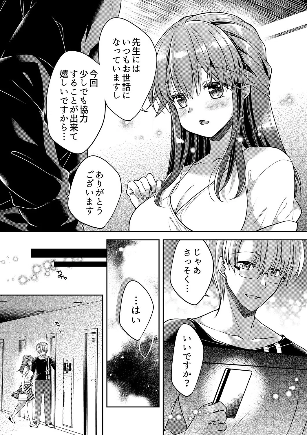 「乳首、ビンビンですよ?」〜温泉街のマッサージは挿入サービス付き【合本版】 6ページ