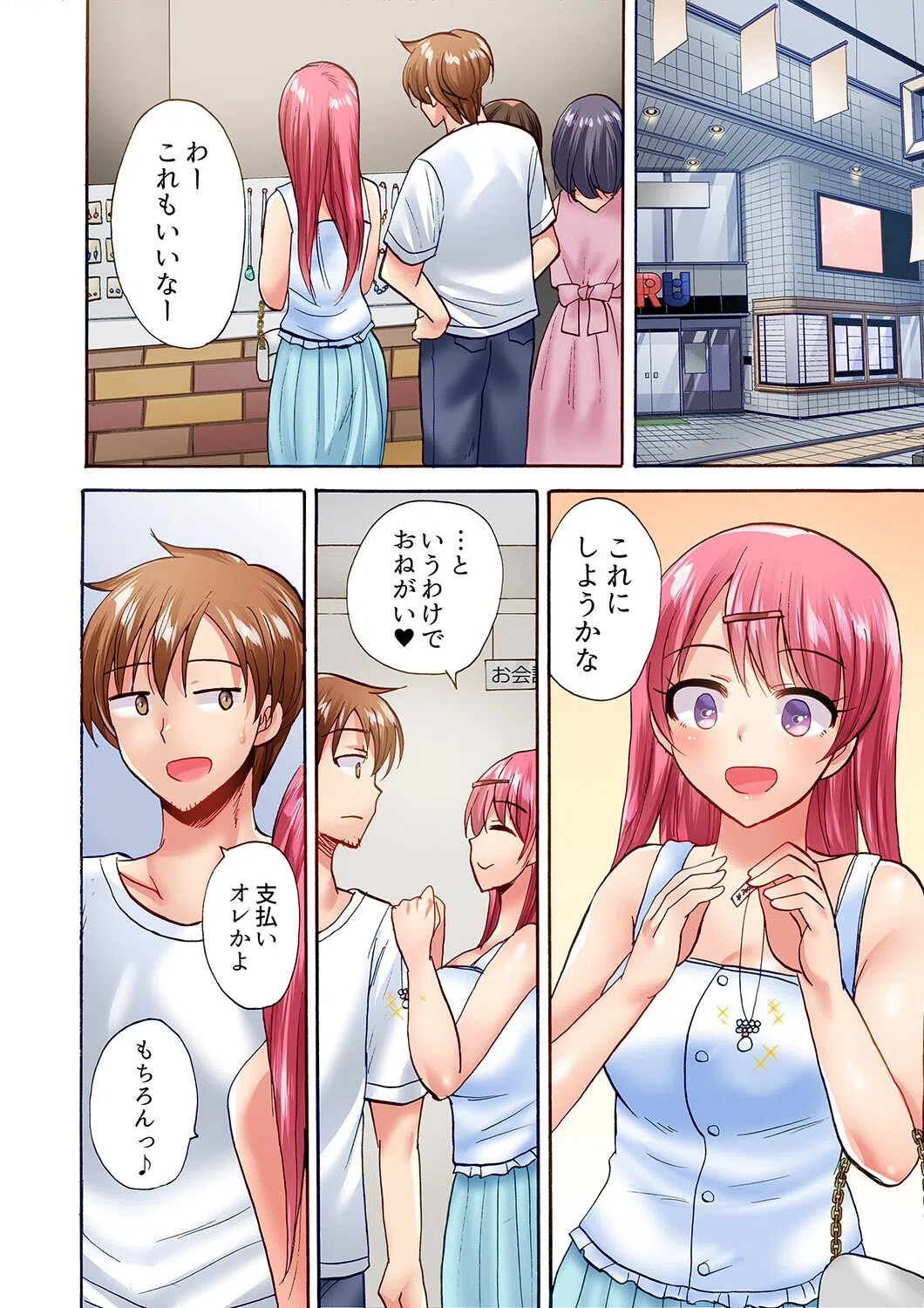 洗濯機の上でぐっちょり乳揺れSEX〜ぶるぶる振動でパワフル絶頂！【合本版】 8ページ