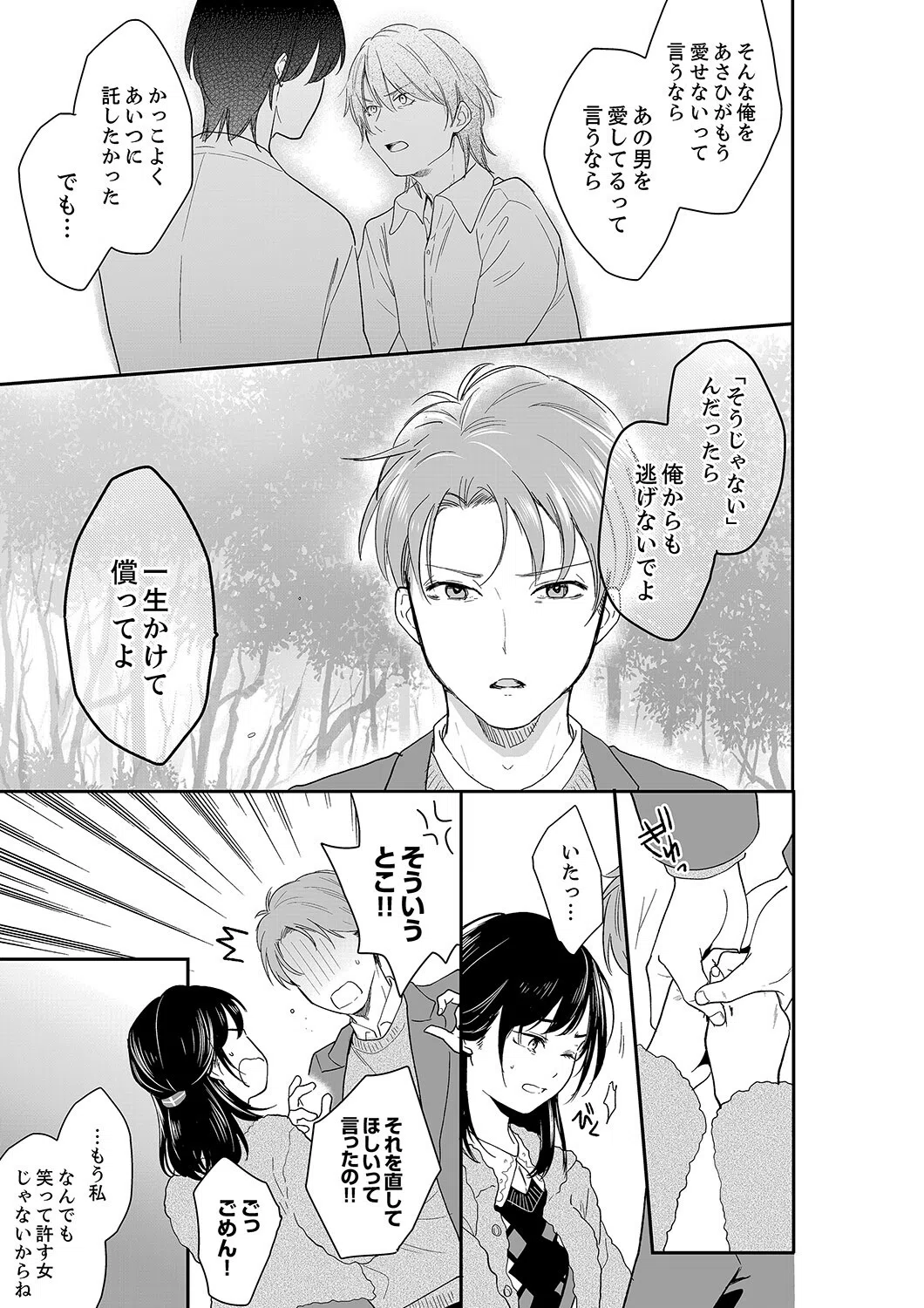 あなたの夫、寝取ってます。〜深夜のエステでぬるぬる挿入（単話） 7ページ