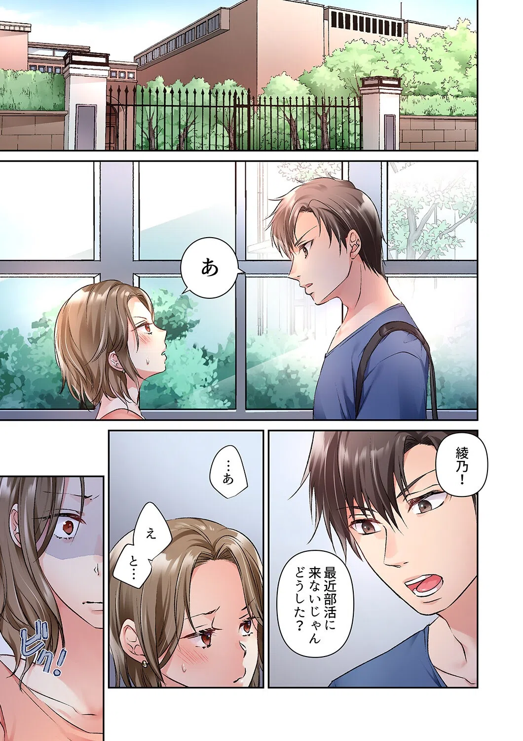 今夜、妹の彼氏に抱かれます〜ねっとり挿入で中まで満たされて…【合本版】 3ページ