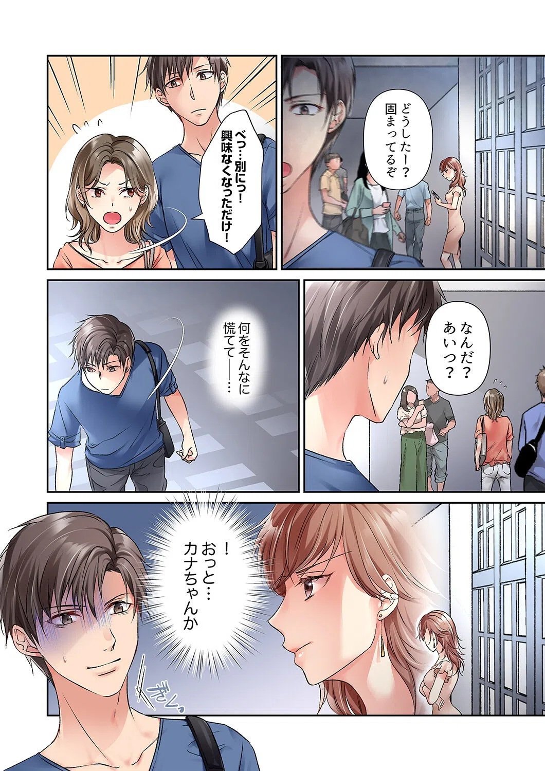 今夜、妹の彼氏に抱かれます〜ねっとり挿入で中まで満たされて…【合本版】 4ページ