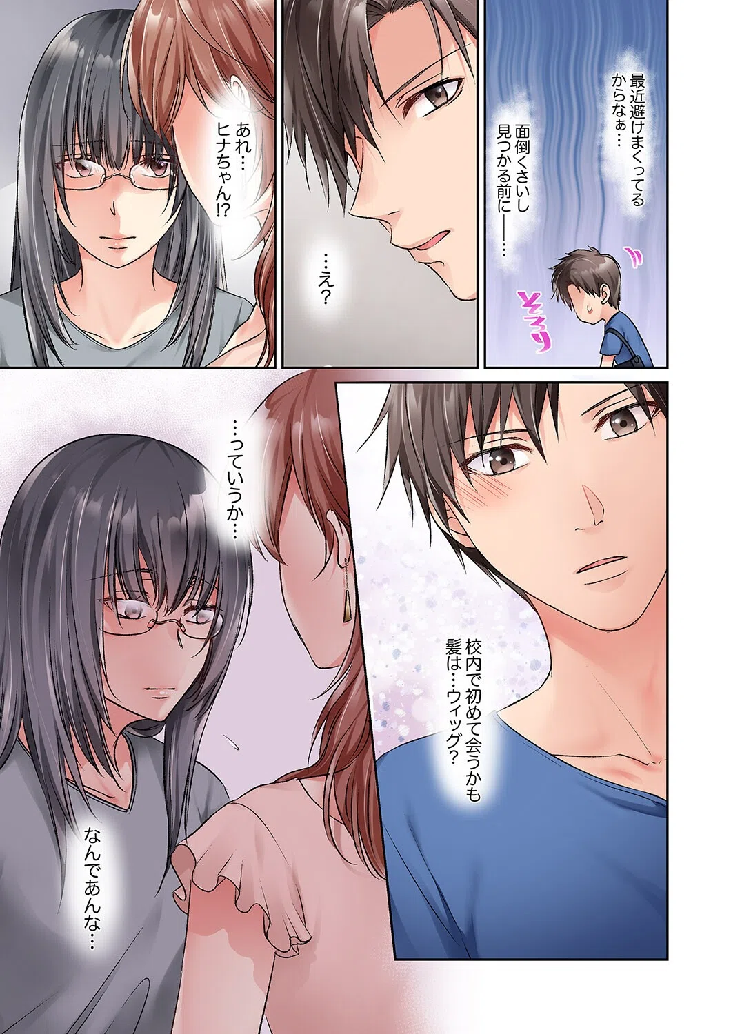 今夜、妹の彼氏に抱かれます〜ねっとり挿入で中まで満たされて…【合本版】 5ページ