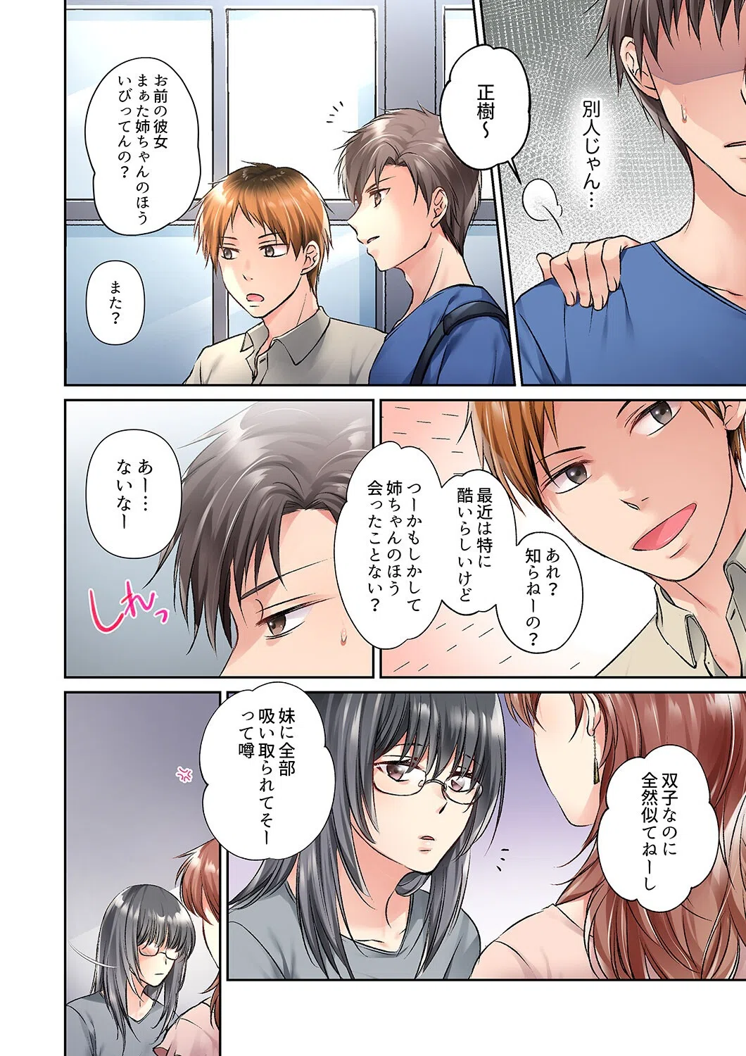 今夜、妹の彼氏に抱かれます〜ねっとり挿入で中まで満たされて…【合本版】 6ページ