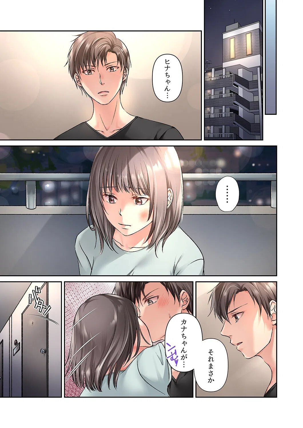 今夜、妹の彼氏に抱かれます〜ねっとり挿入で中まで満たされて…【合本版】 7ページ