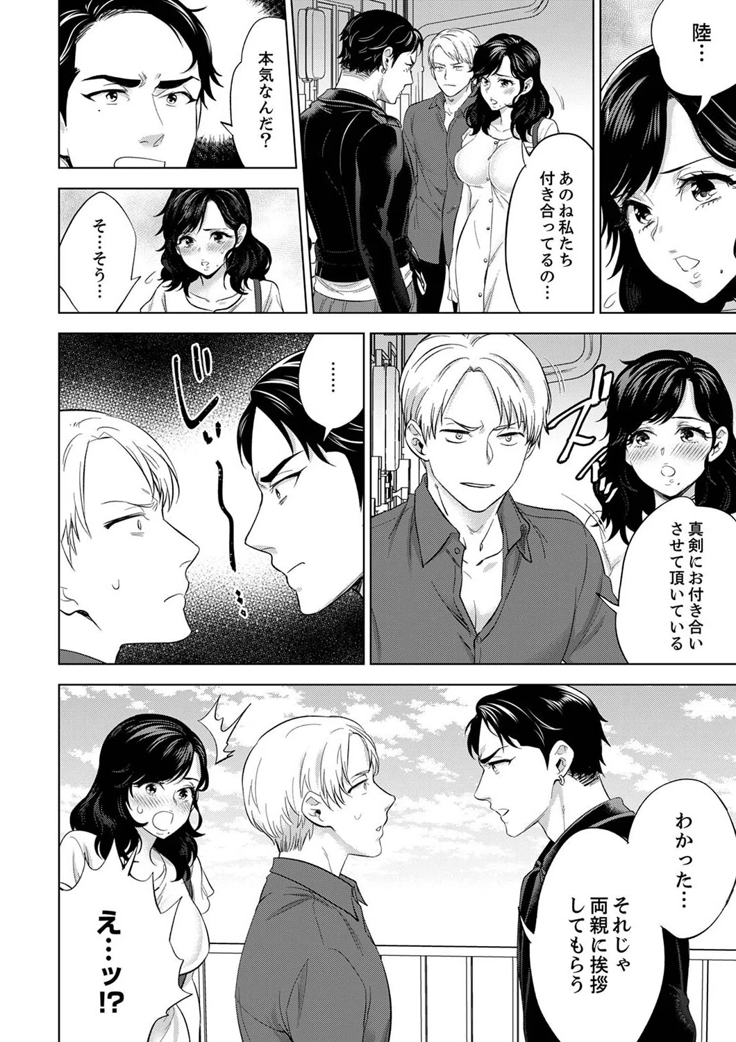 社員旅行で泥●エッチ！〜温泉のナカで熱いの入ってるぅ…【合本版】 2ページ