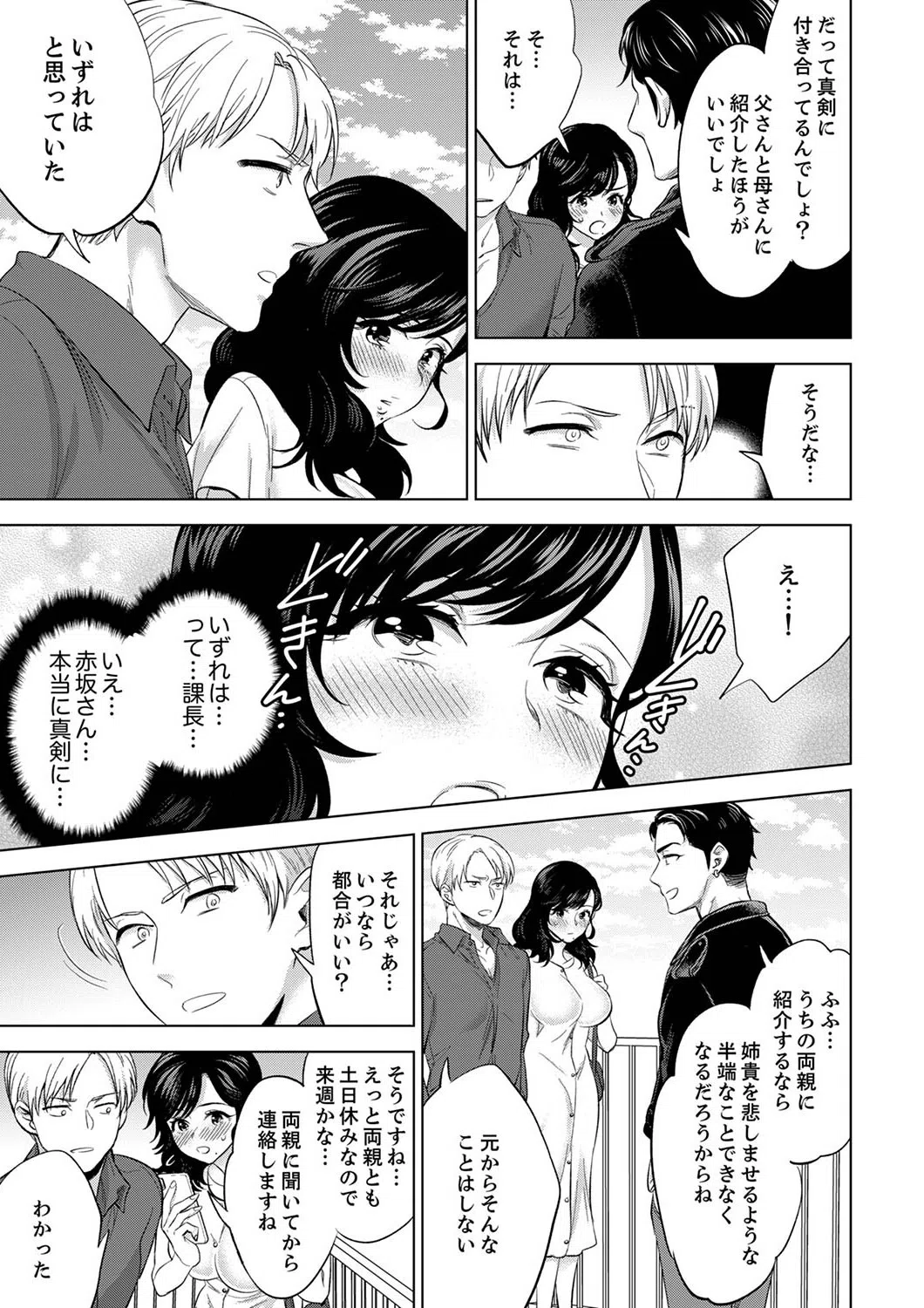 社員旅行で泥●エッチ！〜温泉のナカで熱いの入ってるぅ…【合本版】 3ページ