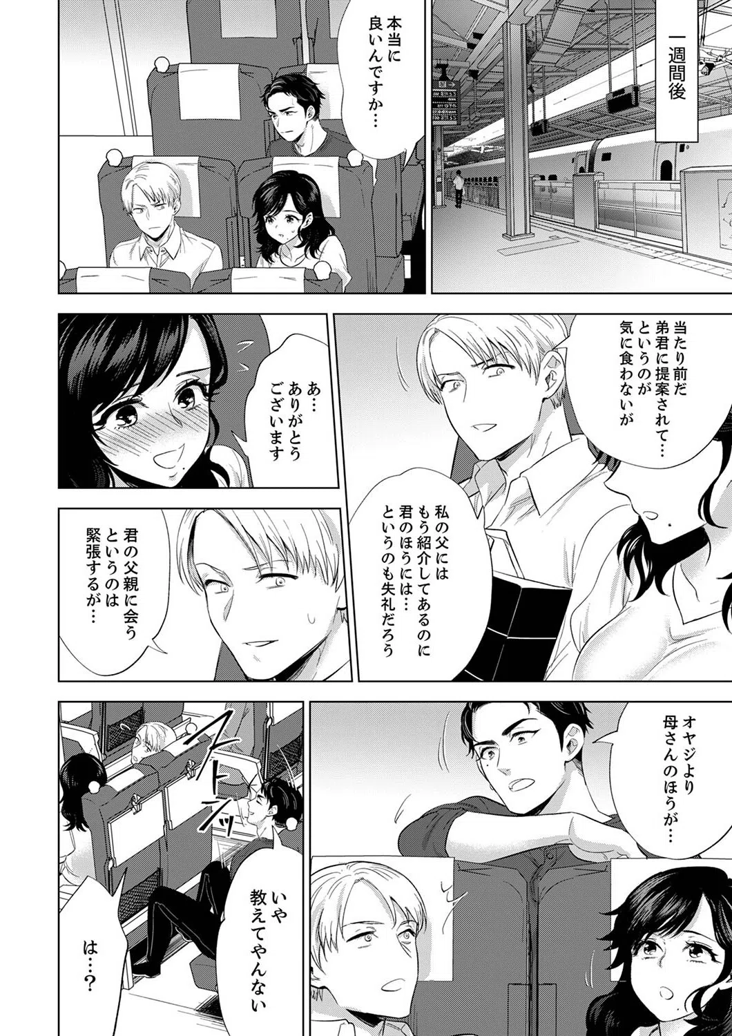 社員旅行で泥●エッチ！〜温泉のナカで熱いの入ってるぅ…【合本版】 4ページ