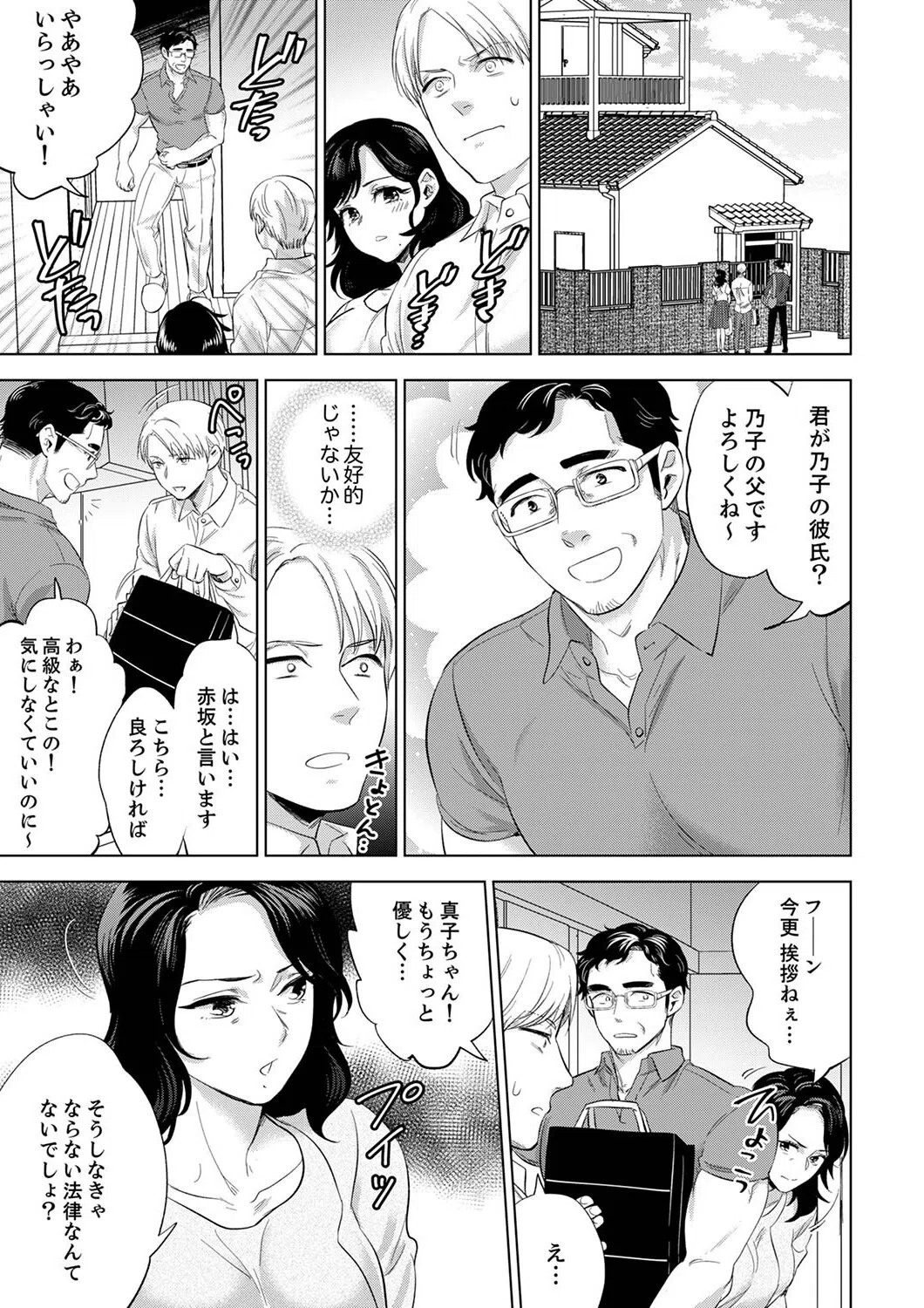 社員旅行で泥●エッチ！〜温泉のナカで熱いの入ってるぅ…【合本版】 5ページ