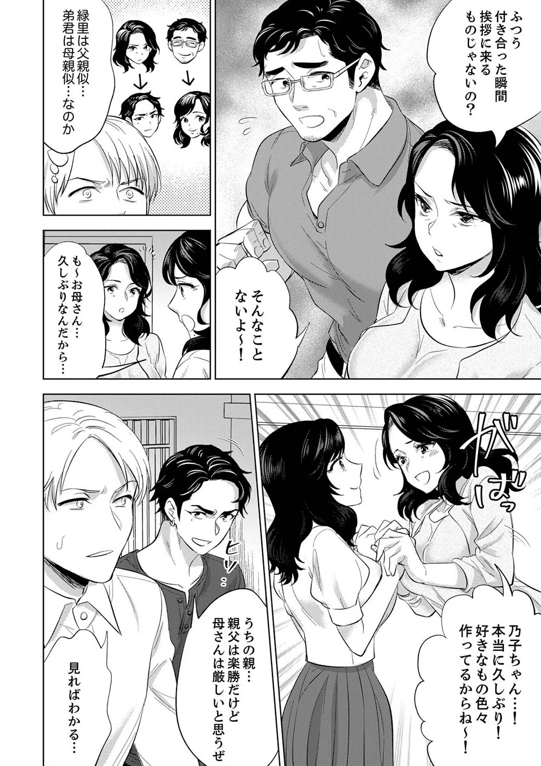 社員旅行で泥●エッチ！〜温泉のナカで熱いの入ってるぅ…【合本版】 6ページ