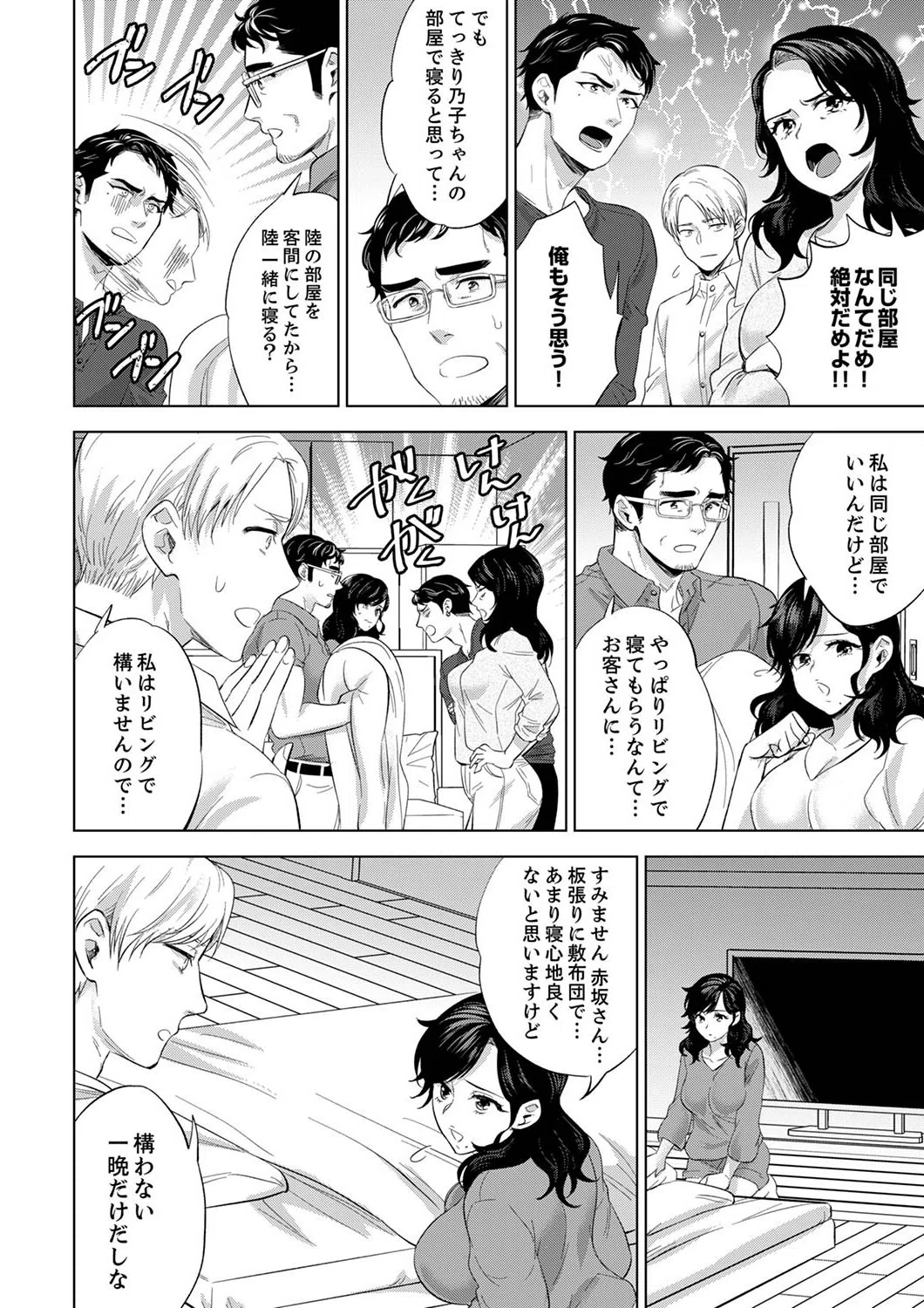 社員旅行で泥●エッチ！〜温泉のナカで熱いの入ってるぅ…【合本版】 8ページ