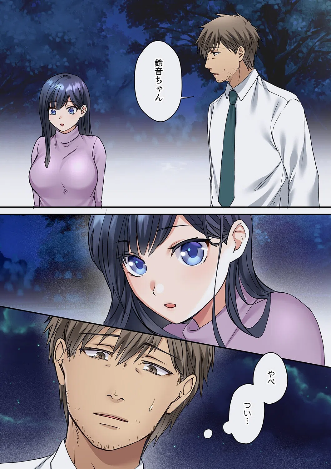 俺を欲情させた責任、取ってくれる？〜オジさんのわからせSEX（単話）