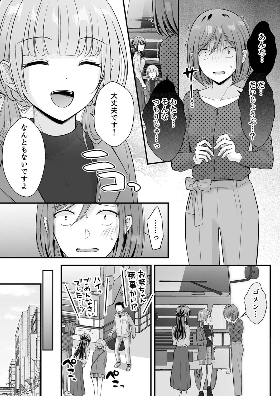 泥●した私を乱暴にイカせる、クズ先輩の容赦ないセックス【合本版】 5ページ