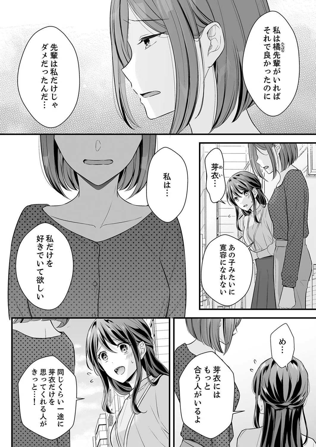 泥●した私を乱暴にイカせる、クズ先輩の容赦ないセックス【合本版】 6ページ