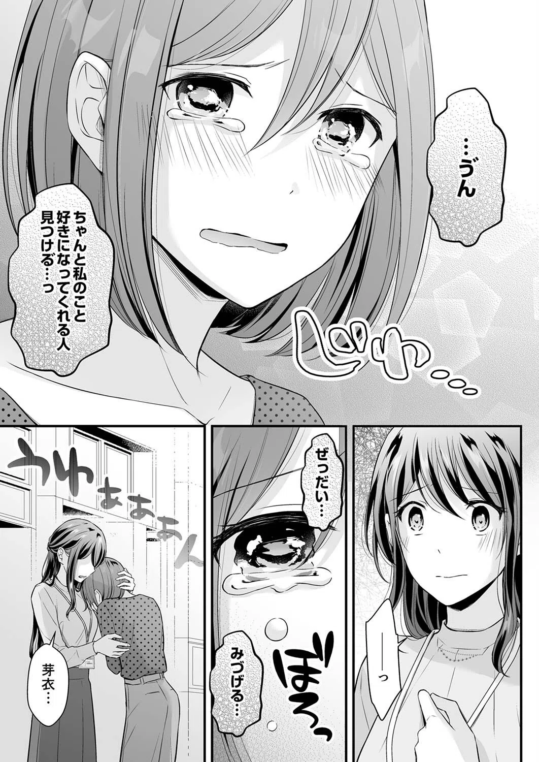 泥●した私を乱暴にイカせる、クズ先輩の容赦ないセックス【合本版】 7ページ