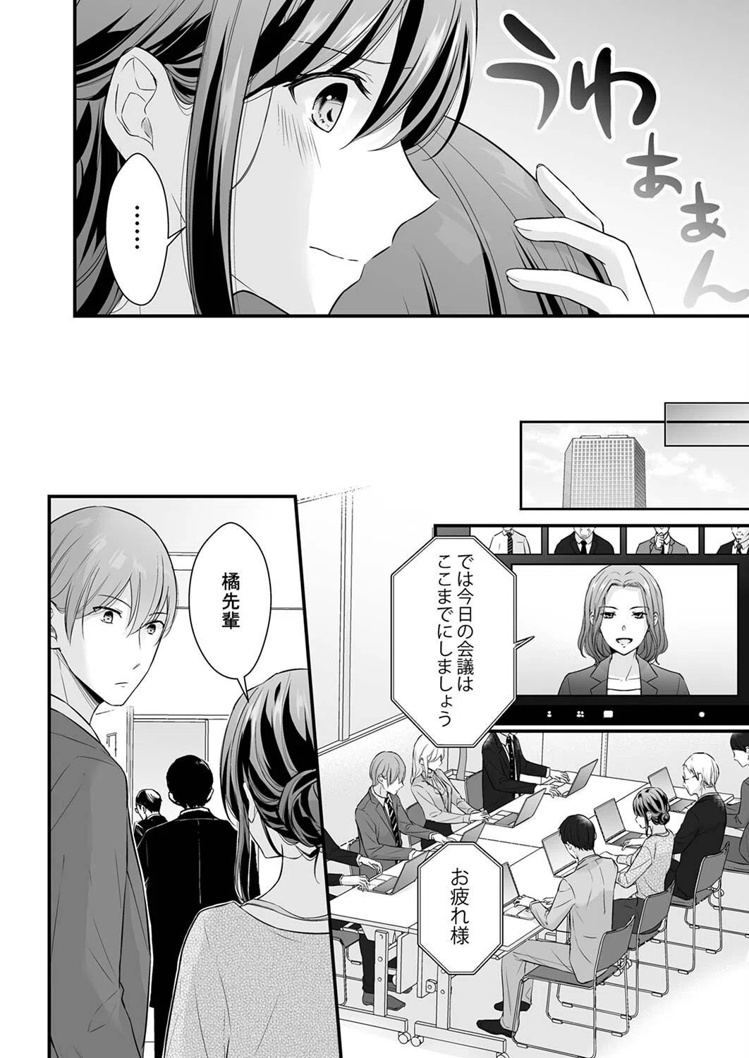 泥●した私を乱暴にイカせる、クズ先輩の容赦ないセックス【合本版】 8ページ