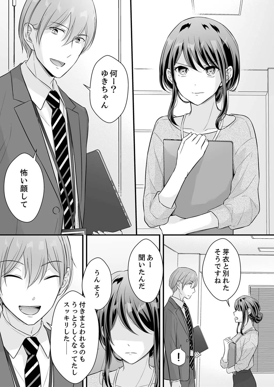 泥●した私を乱暴にイカせる、クズ先輩の容赦ないセックス【合本版】 9ページ