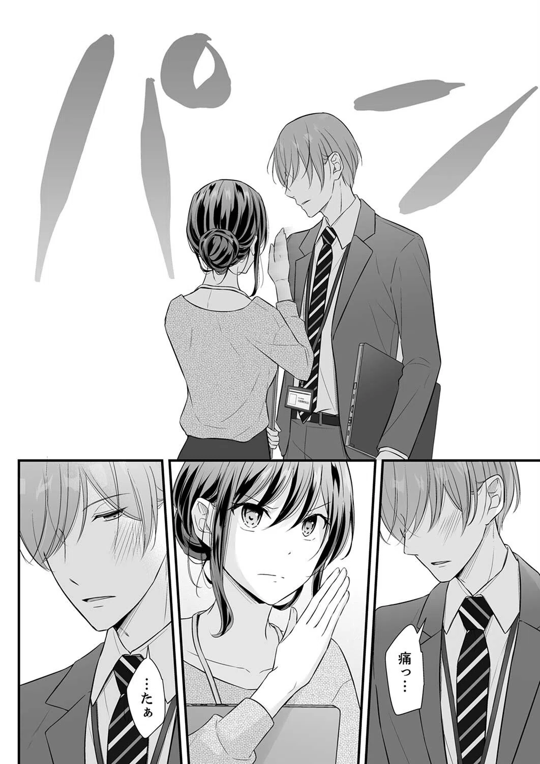 泥●した私を乱暴にイカせる、クズ先輩の容赦ないセックス【合本版】 10ページ