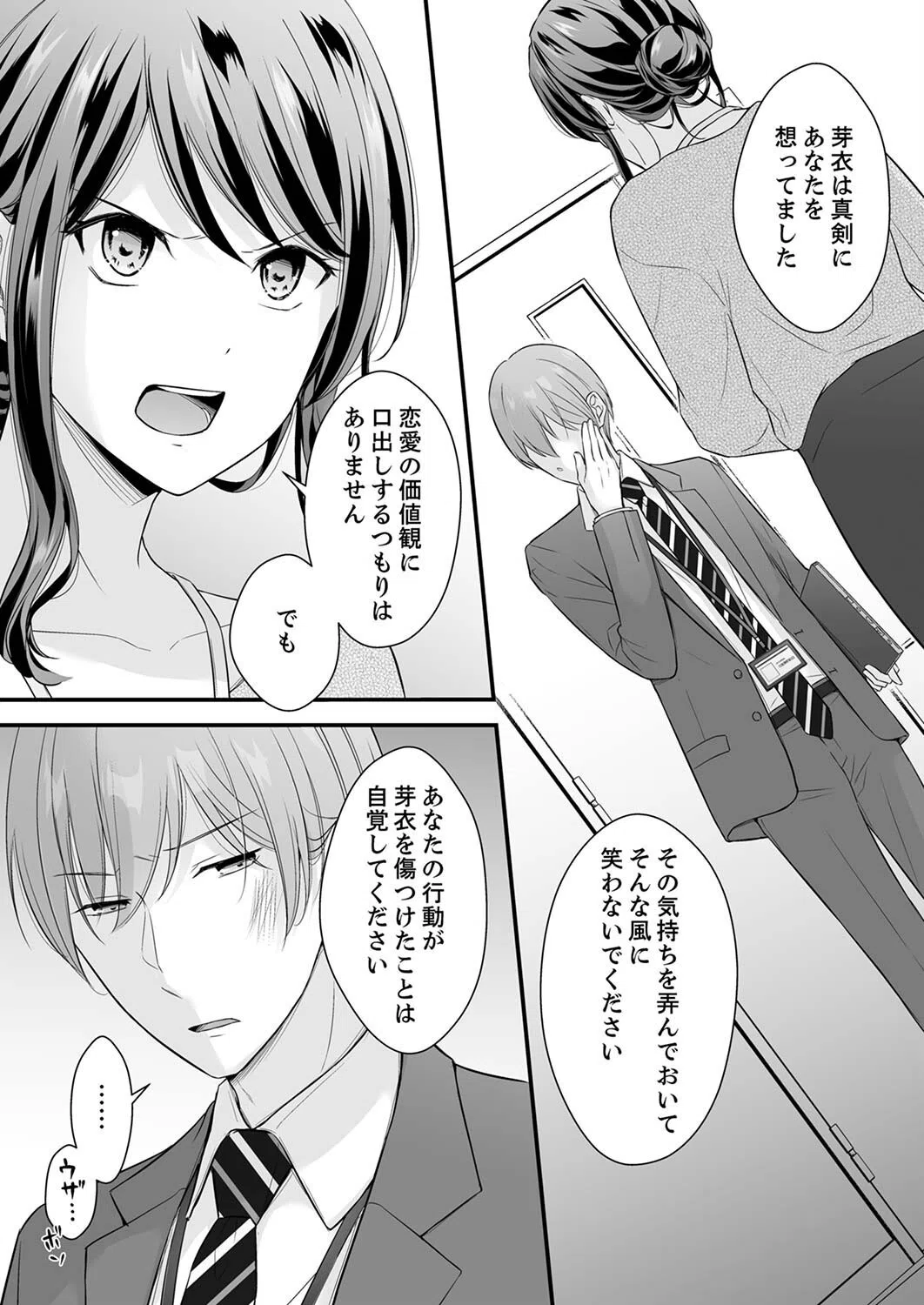 泥●した私を乱暴にイカせる、クズ先輩の容赦ないセックス【合本版】 11ページ