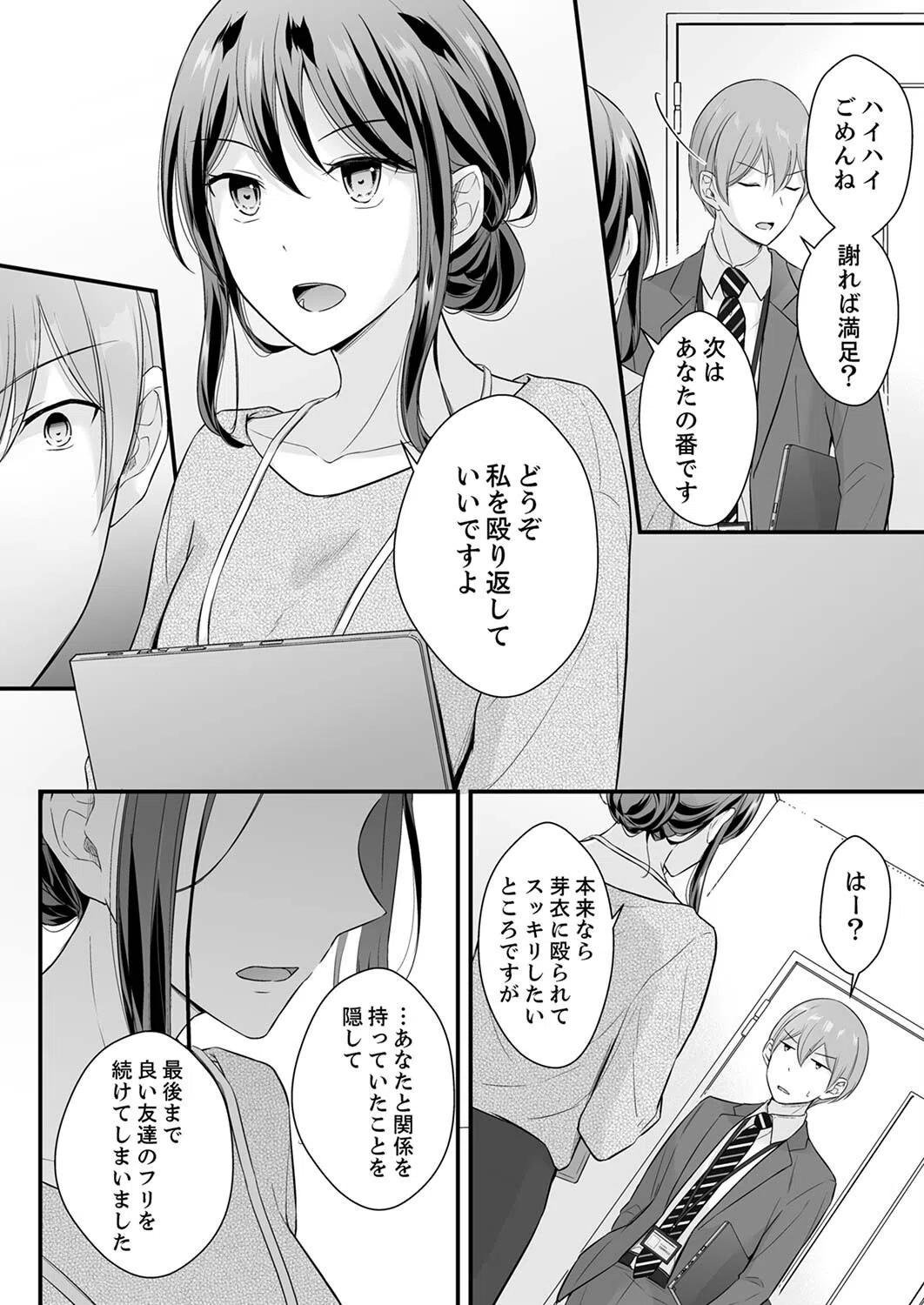 泥●した私を乱暴にイカせる、クズ先輩の容赦ないセックス【合本版】 12ページ