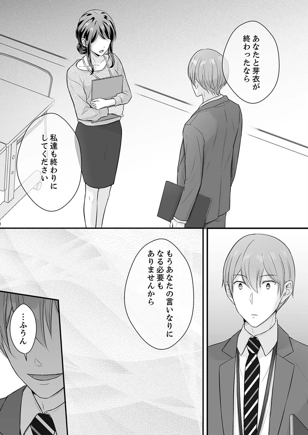 泥●した私を乱暴にイカせる、クズ先輩の容赦ないセックス【合本版】 13ページ