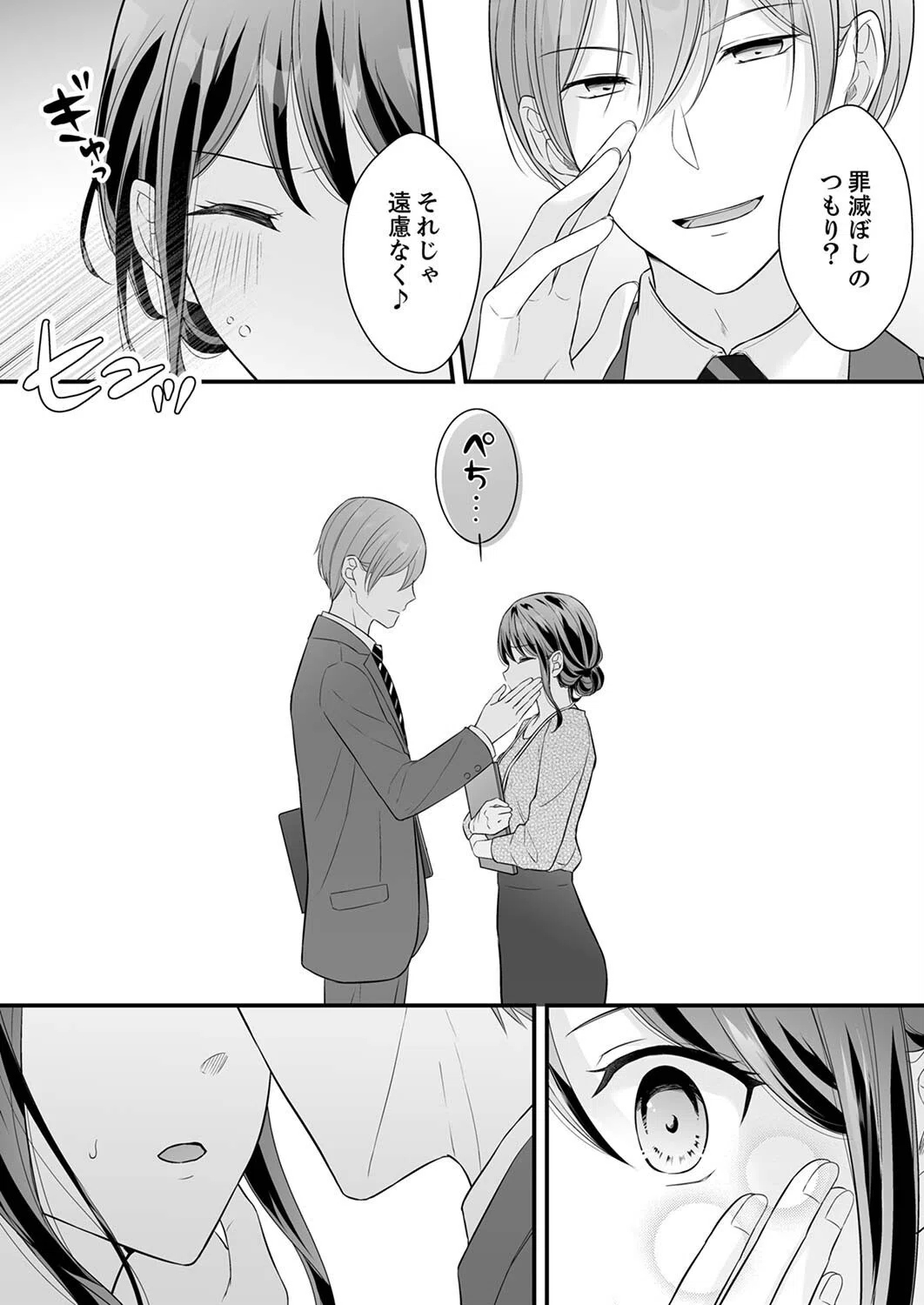 泥●した私を乱暴にイカせる、クズ先輩の容赦ないセックス【合本版】 14ページ