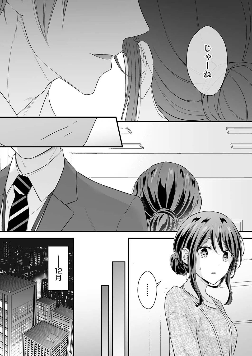 泥●した私を乱暴にイカせる、クズ先輩の容赦ないセックス【合本版】 15ページ