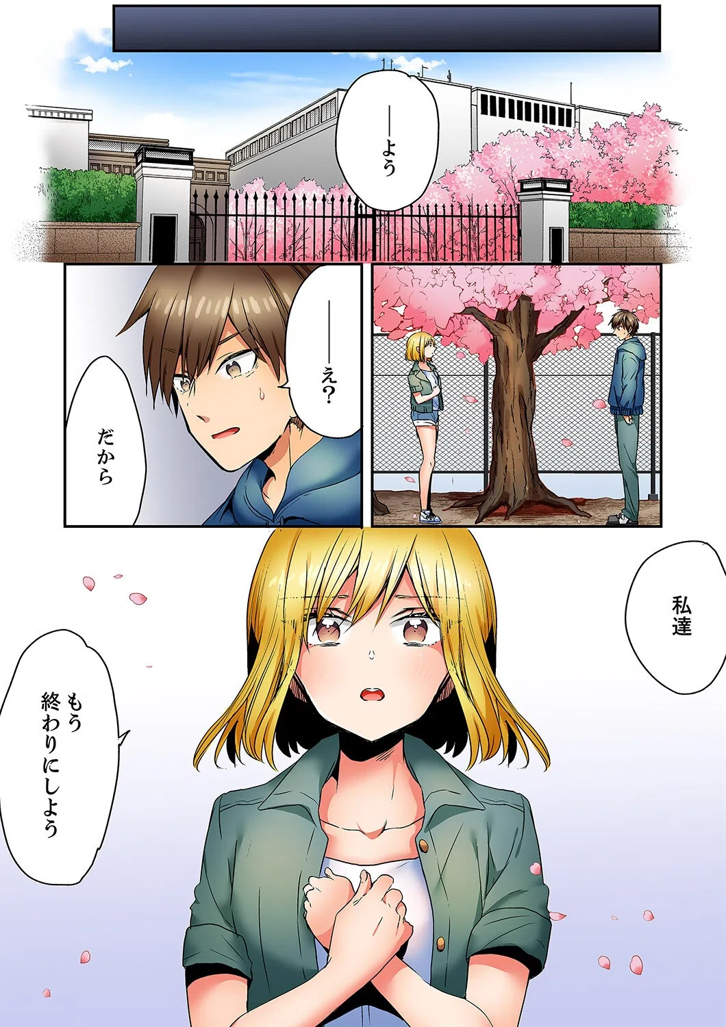 「彼女と私、どっちのSEXが好き？」誘惑ドロドロの寝取られ三角関係（単話） 3ページ