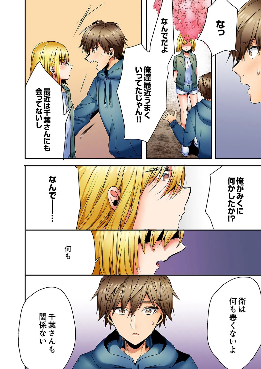 「彼女と私、どっちのSEXが好き？」誘惑ドロドロの寝取られ三角関係（単話） 4ページ