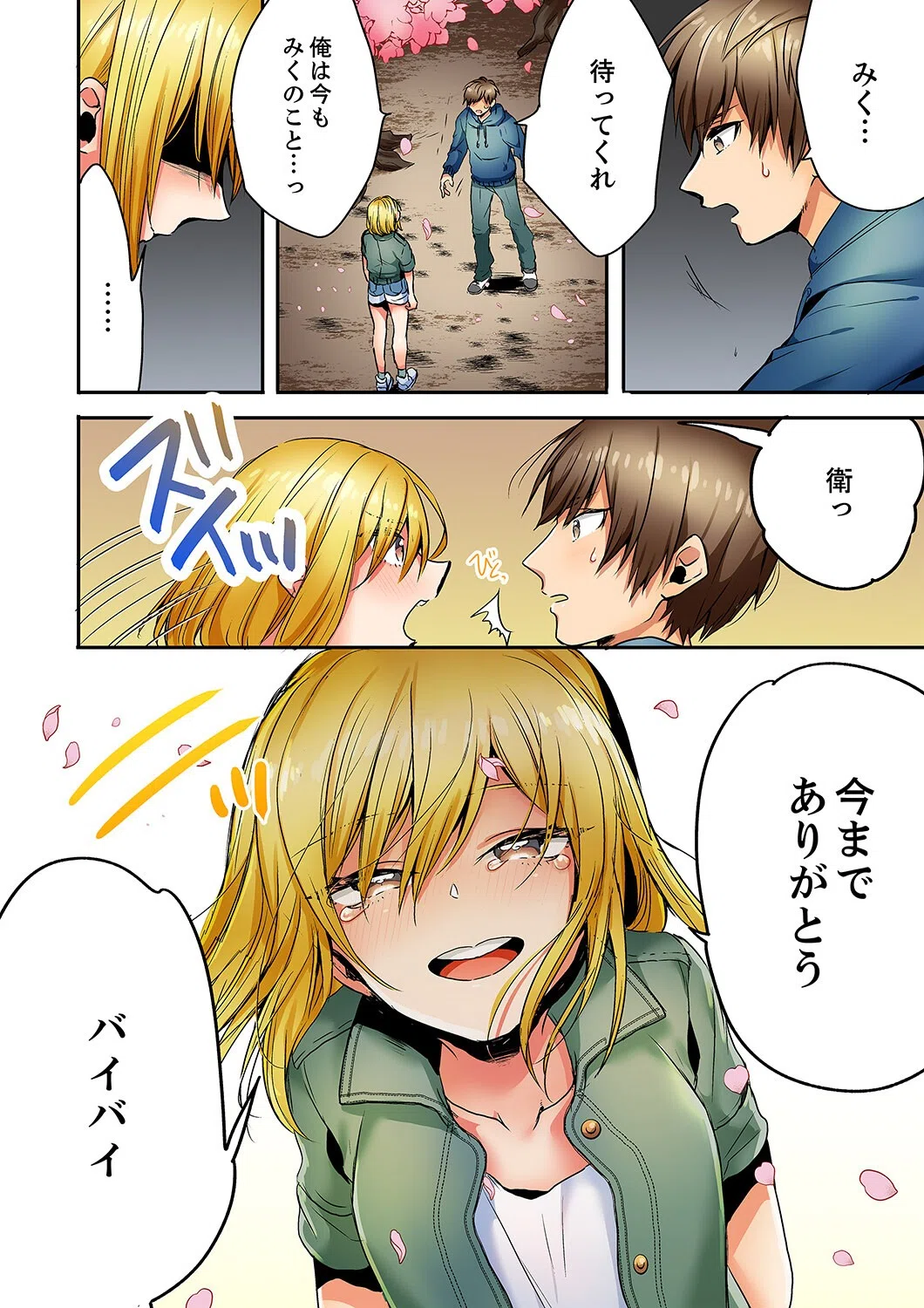 「彼女と私、どっちのSEXが好き？」誘惑ドロドロの寝取られ三角関係（単話） 6ページ