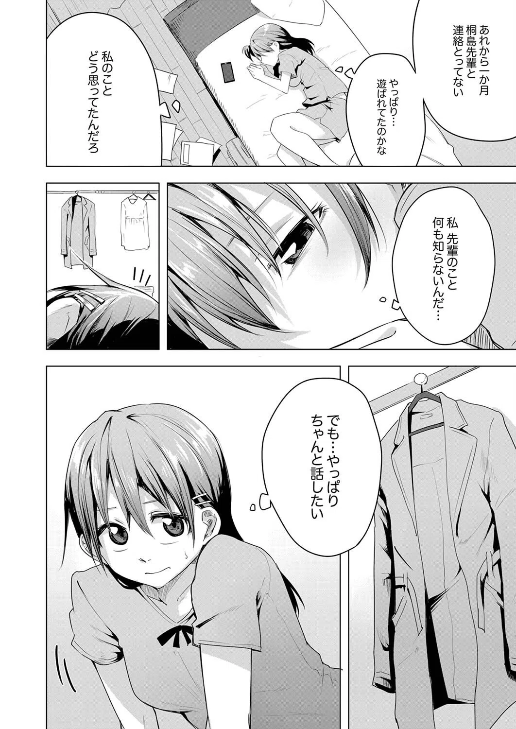 ヤリサー先輩にバレた私のイキ痴態「こんなSEX知ったら…もう戻れない」(単話) 4ページ