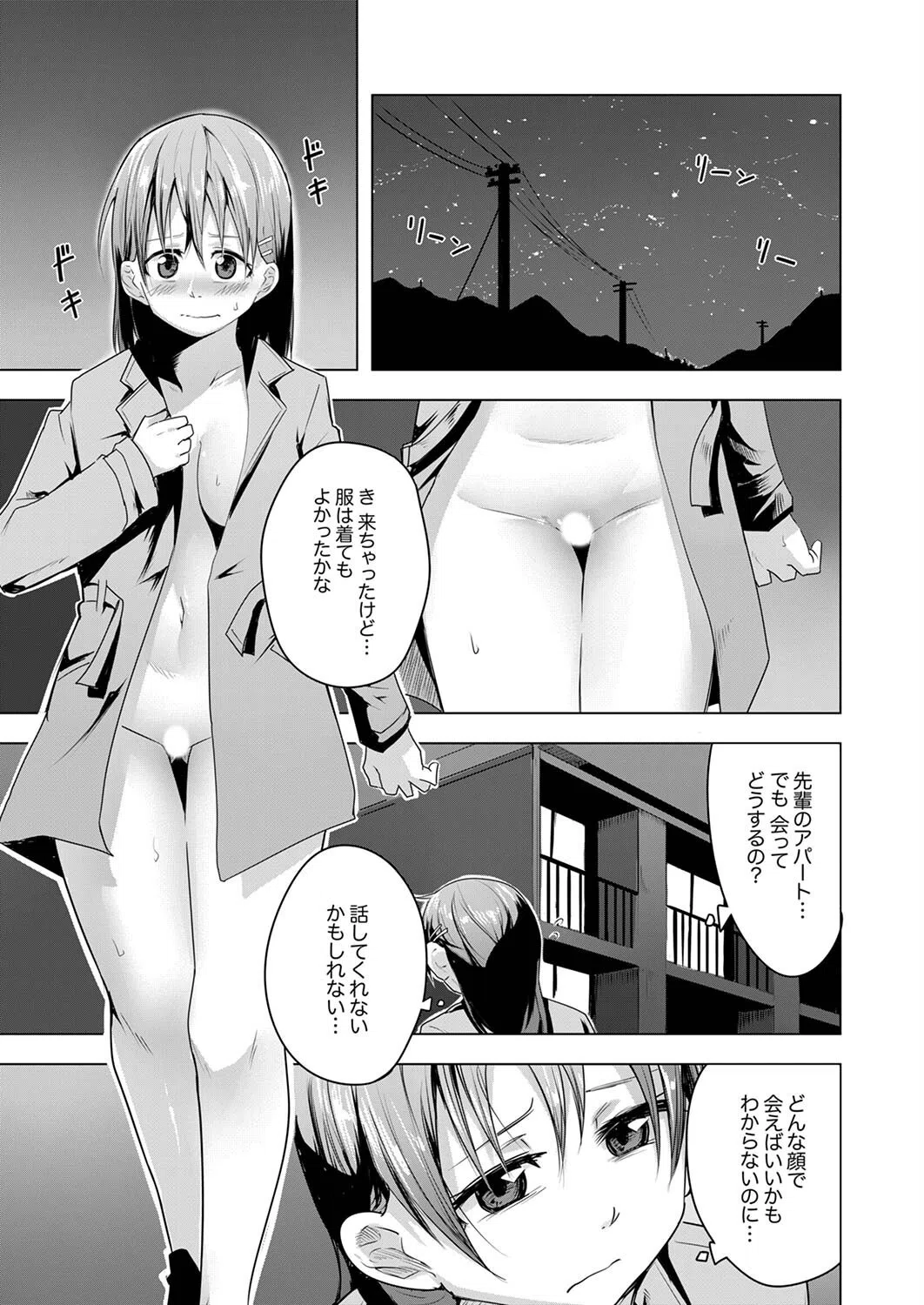 ヤリサー先輩にバレた私のイキ痴態「こんなSEX知ったら…もう戻れない」(単話) 5ページ