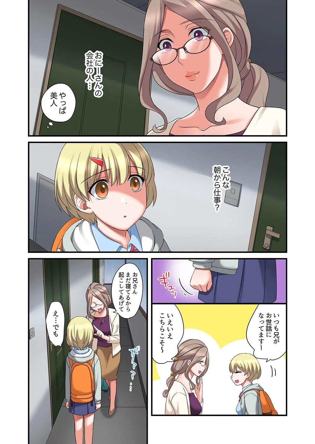 家出中に本気のびしょ濡れSEX〜ゴムが無くなるまで、雨宿りしてていい?【完全版】 3ページ