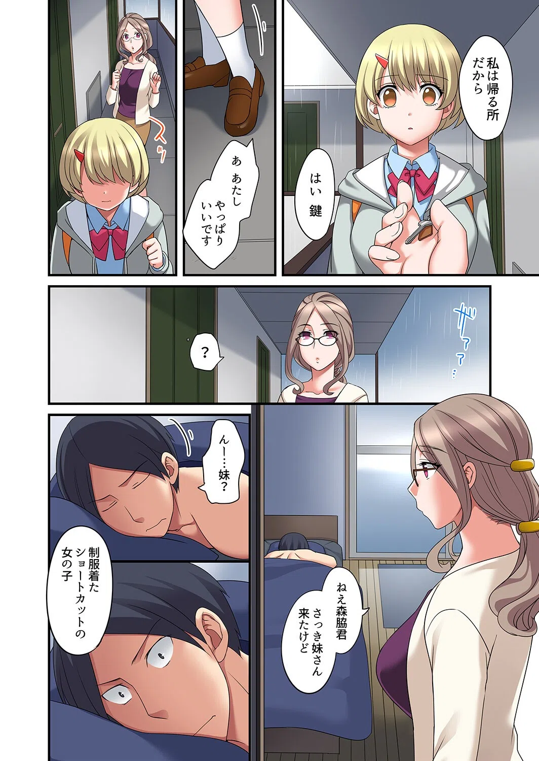 家出中に本気のびしょ濡れSEX〜ゴムが無くなるまで、雨宿りしてていい?【完全版】 4ページ