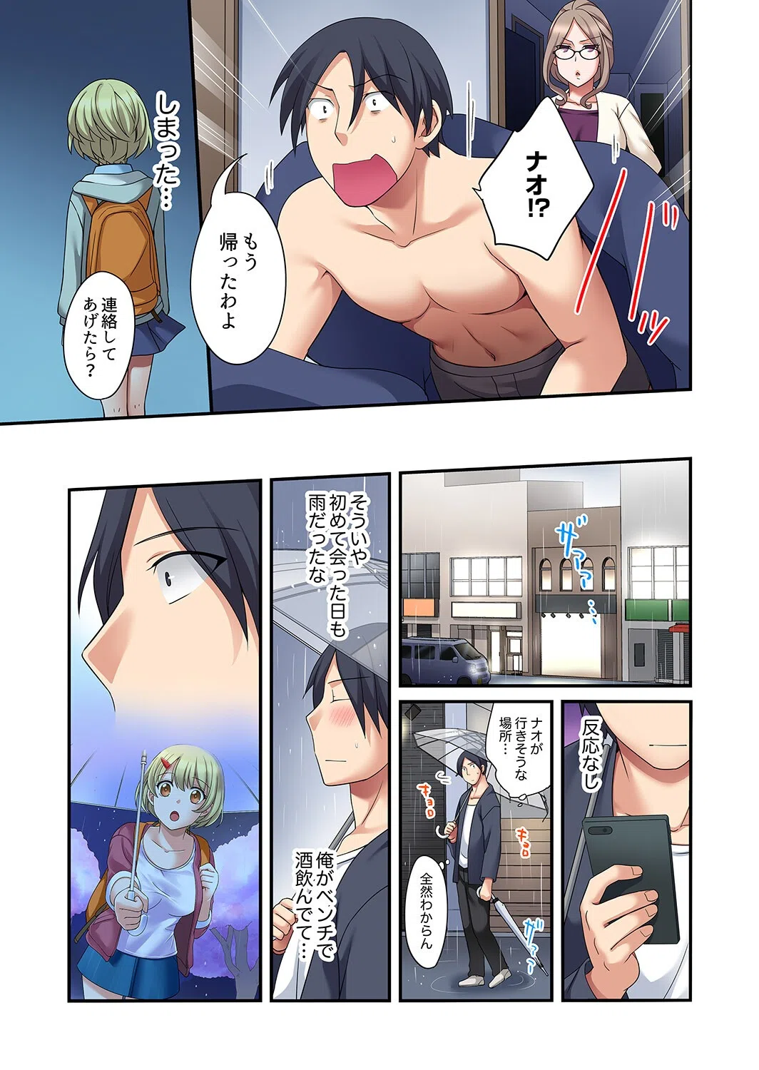 家出中に本気のびしょ濡れSEX〜ゴムが無くなるまで、雨宿りしてていい?【完全版】 5ページ