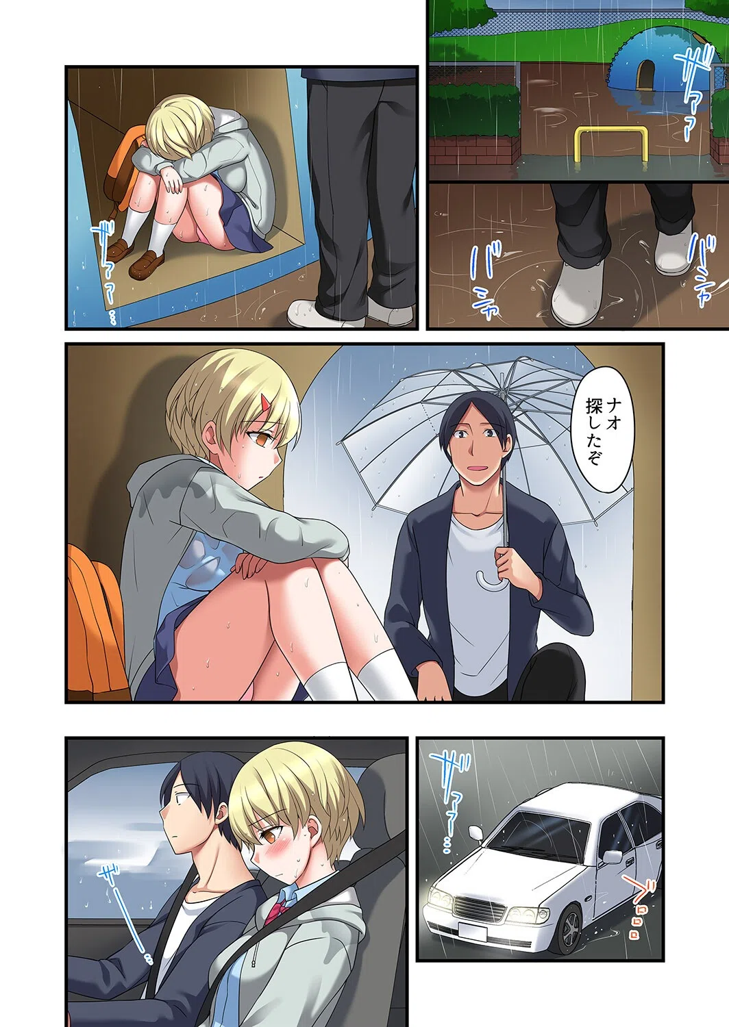 家出中に本気のびしょ濡れSEX〜ゴムが無くなるまで、雨宿りしてていい?【完全版】 6ページ